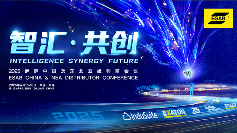 2025伊薩中國及東北亞經(jīng)銷(xiāo)商會(huì )議